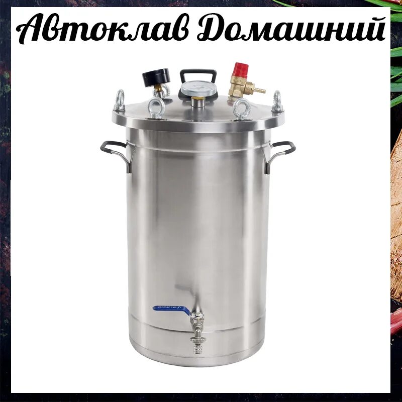 Автоклав аг-1200. 01. Автоклав "консерватор газнерж", 46 литров. Из нержавейки 22. Автоклав аэ 46.