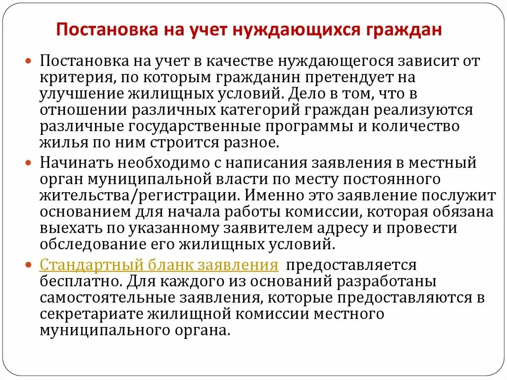 Основание для признания результатов. Основания нуждаемости и учет граждан. Основания признания граждан нуждающимися в жилых помещениях. Основания для признания нуждаемости в улучшении жилищных условий. Многодетность это основание для признания гражданина нуждающимся.