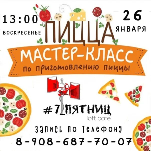 Семь пятниц значение. Семь пятниц ейск кафе. семь пятниц великие луки. семь пятниц симферополь. 7 пятниц северск.