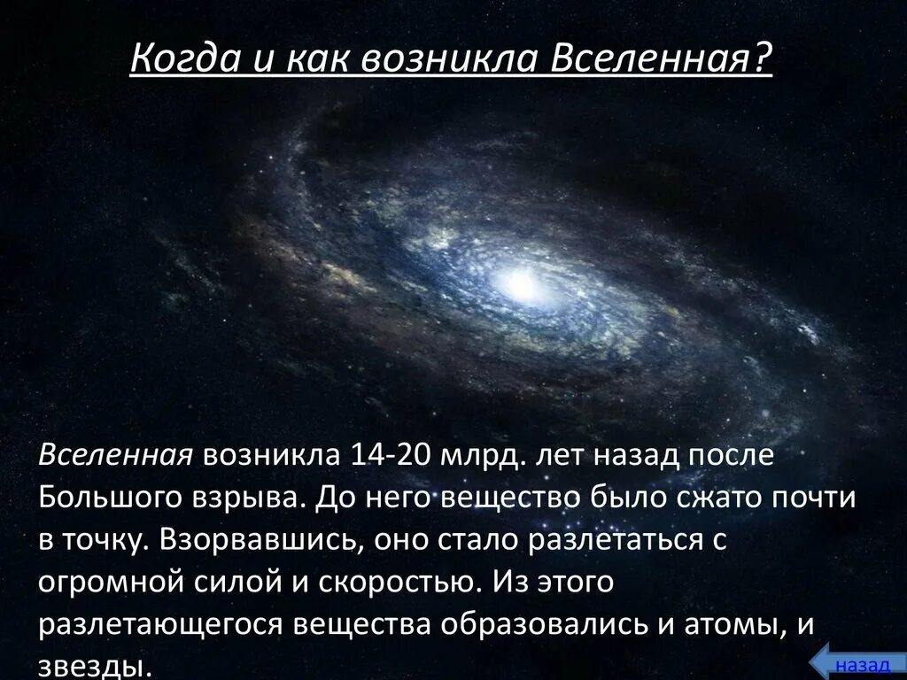 Как появилась Вселенная. Вселенная появилась из ничего. Появление космоса. Когда возникло всленния.