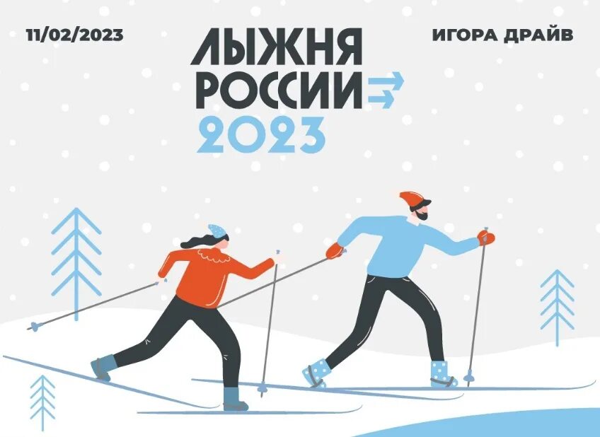 Лыжня 2024 державинский. Державинская лыжня 2022. Лыжная трасса в кимрах. Зарайская лыжня 2021. Державинская лыжня 2022.