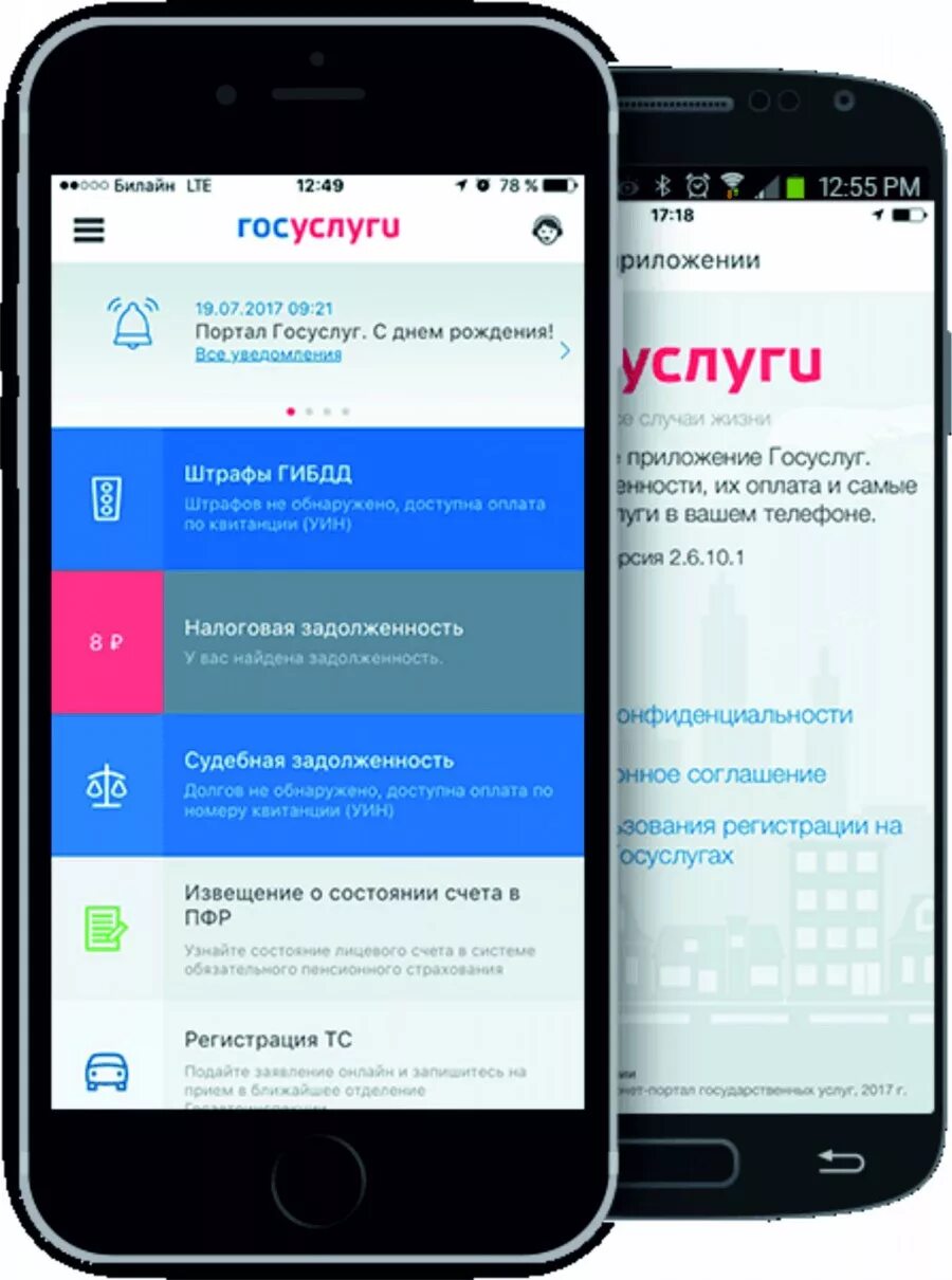 Госуслуги телефон технической. Госуслуги мобильное приложение. Мобильная версия госуслуг. Госуслуги телефон. Мобильная приложения гос услуг.