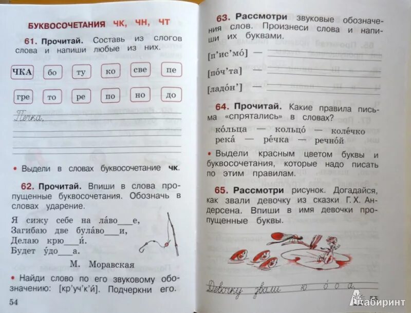 Канакина русский первый класс тетрадь. Русский язык 1 класс школа России Горецкий Канакина рабочая тетрадь. Рабочая тетрадь рус яз Канакина 1 класс. Русский язык 1 класс тетрадь. Рабочая тетрадь 1 класс русский язык Канакиной.