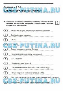Ложные высказывания по истории