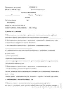 В рабочих инструкциях указывают