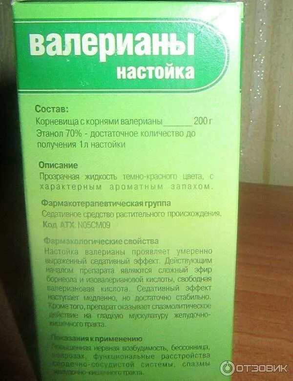 Валерьянка при давлении можно. Настойка валерианы состав. Валериана настойка состав. Валерьянка состав. Настойка валерьянка экстракт.