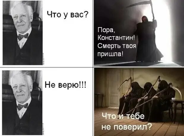 Не верю в срок. Станиславский верю мем. станиславский приколы. как сказал бы станиславский не верю. станиславский не верю мем.