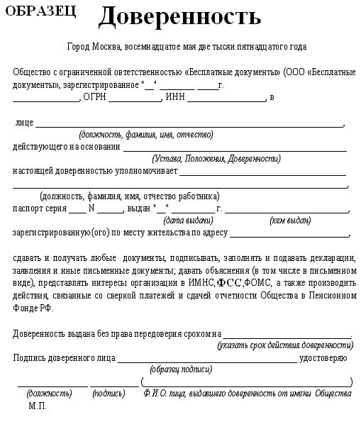 Доверенность на сайте налоговой. Форма доверенности в пенсионный фонд. Доверенность в ФСС на сдачу документов физ лица. Доверенность для ФСС от физического лица. Доверенность на сотрудника для ФСС образец.