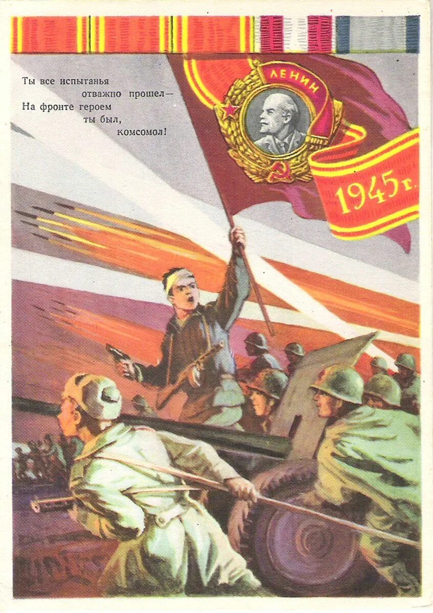 День Победы советские плакаты. Плакат "с днём Победы". Старые плакаты с днем Победы. Плакаты 1945 года. Герои победы плакаты