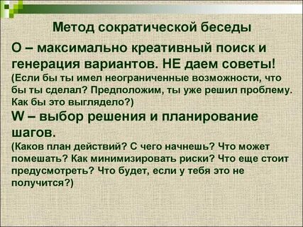 Суть диалога