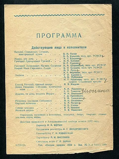 либретто к опере снегурочка римского-корсакова.