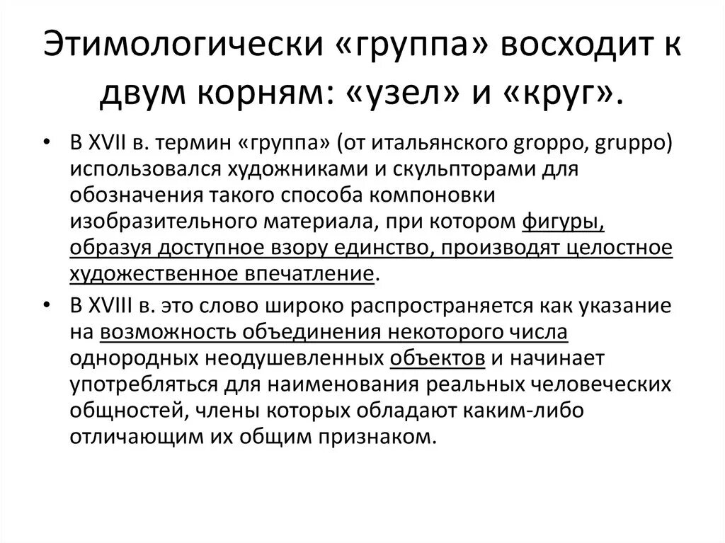 Психологические феномены группы. Группа и коллектив как социально-психологические феномены. Группа как социально-психологический феномен. Группа как социально-психологический феномен схема. Социально-психологические феномены.