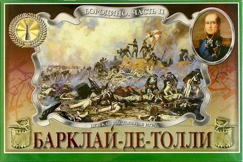 Бородино билеты
