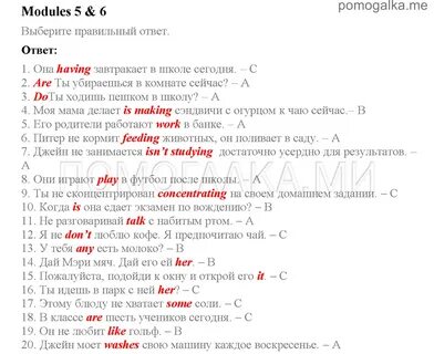 Revision module 5 9 класс