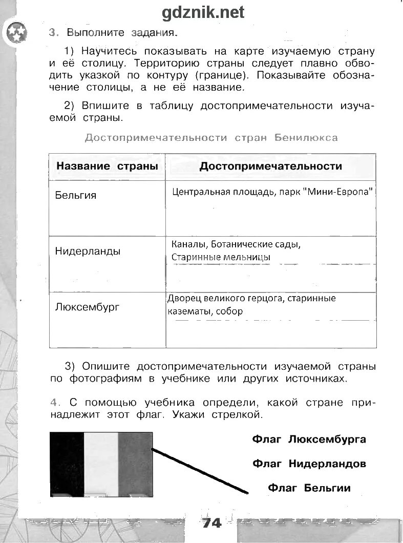 Бельгия достопримечательности 3 класс окружающий мир рабочая тетрадь. Окружающий мир 3 класс 2 часть рабочая тетрадь страница 72. Окружающий мир 3 класс 2 часть стр 72 -73 2часть. Гдз окружающий мир 3 класс рабочая тетрадь 2 часть страница 72. Окружающий 3 класс стр 72