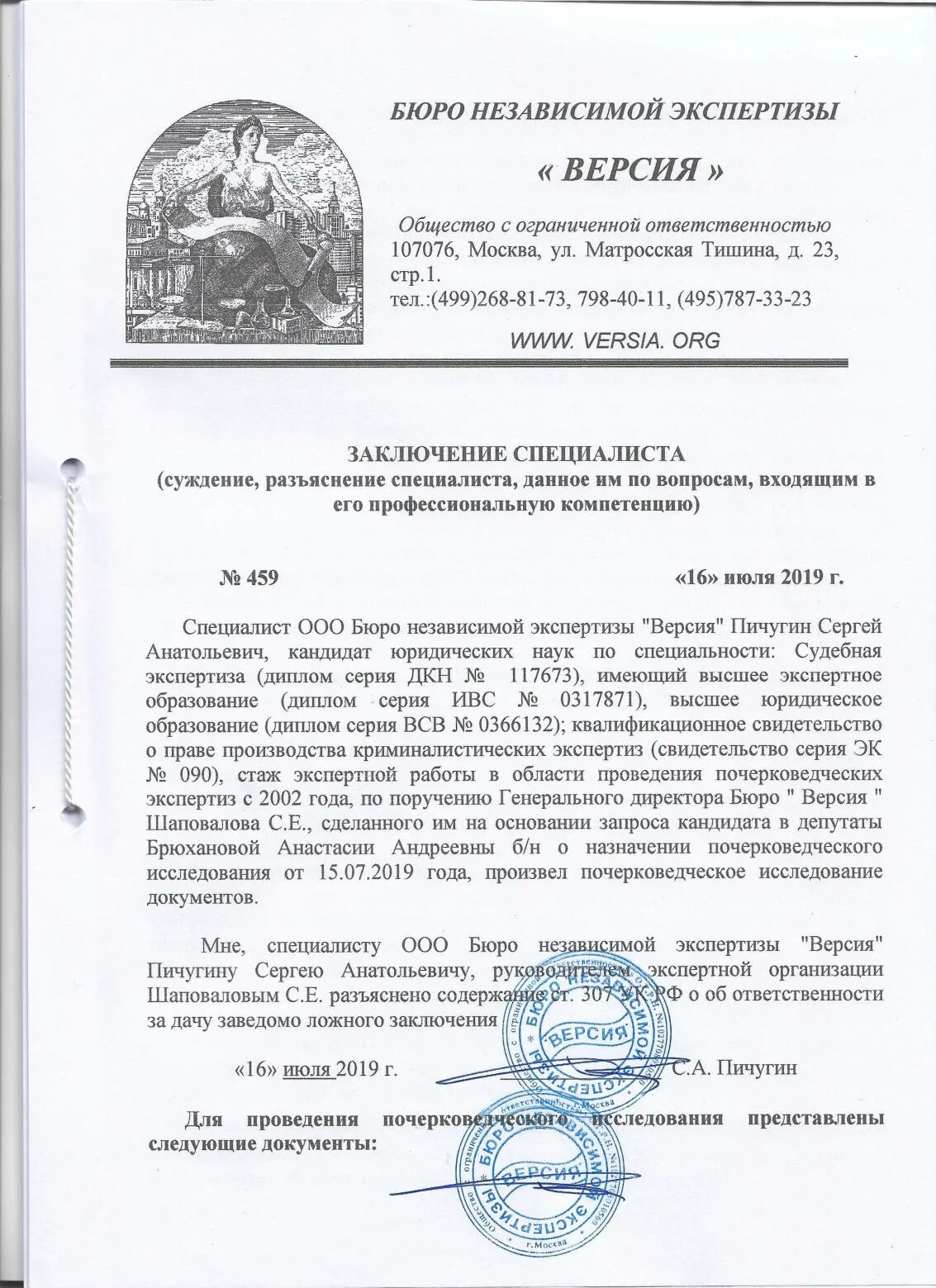 Заключение эксперта подписи. Заключение почерковедческой экспертизы. Почерковедческая экспертиза образец заключения эксперта. Вероятный вывод эксперта пример. Заключение судебной почерковедческой экспертизы.