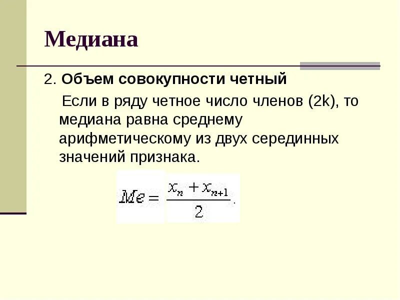 Среднее арифметическое четных чисел