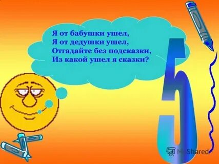 Без подсказки давай