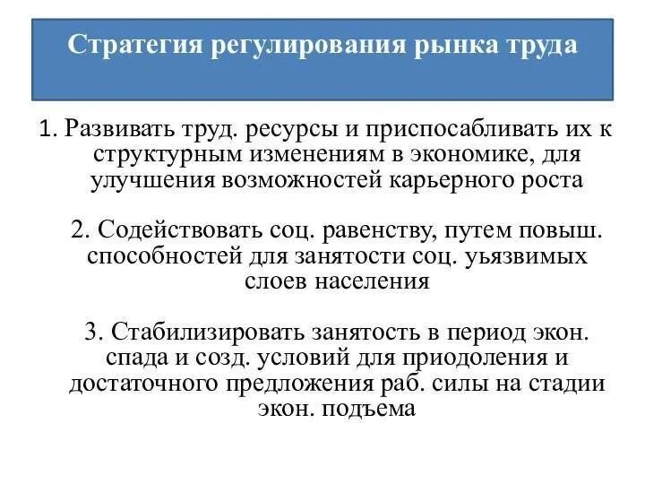 Государственное регулирование рынка труда. Способы регулирования рынка труда. Что регулирует рынок. Регулируемый рынок труда пример. Необходимость государственного регулирования рынка труда