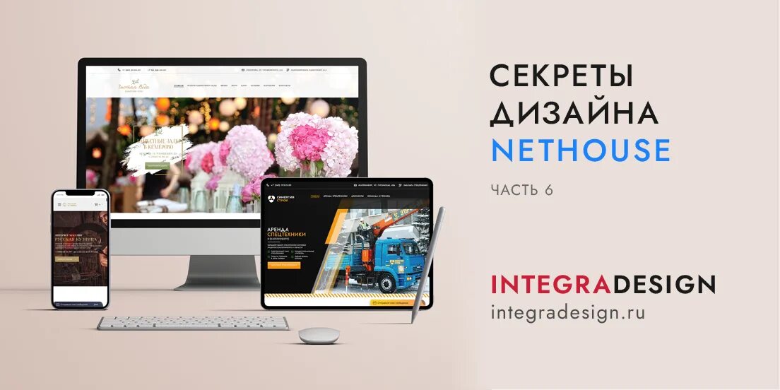 Nethouse. Nethouse конструктор сайтов. Секреты дизайна. Nethouse офис. Нетхаус конструктор сайтов