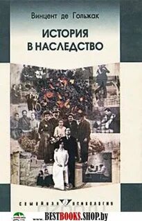 Получили в наследство истории