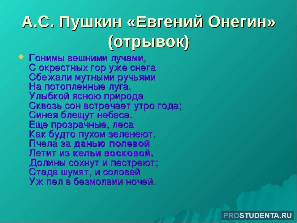 Отрывок из стихов пушкина