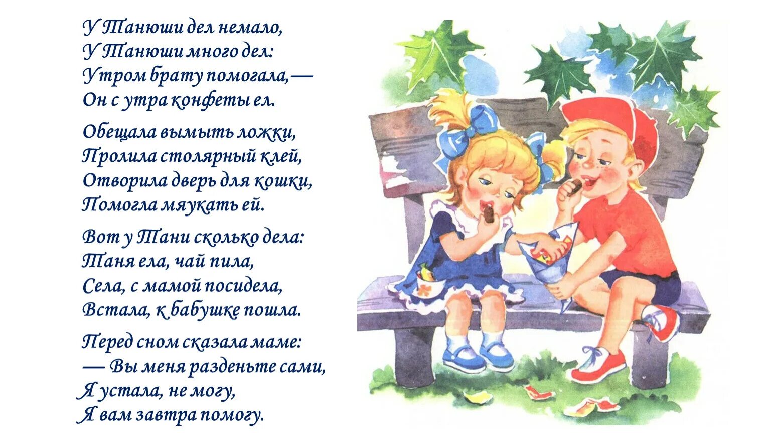 Таня мама текст. Стихи Агнии Барто у Танюши дел немало. Стих помощница. Стихи для детей.