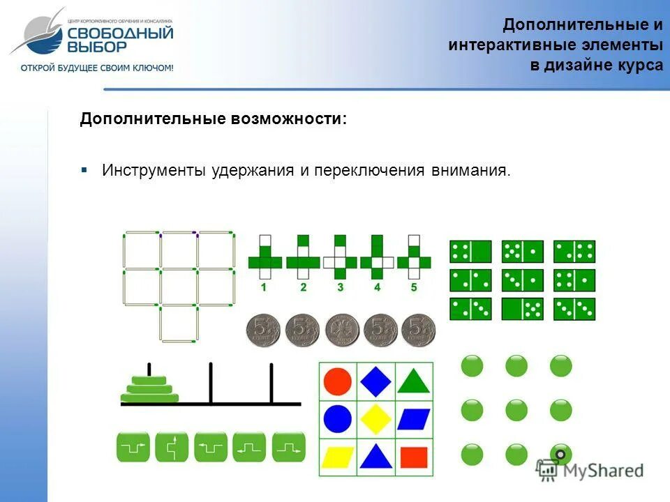 Интерактивные элементы курса это. К интерактивным элементам курса относятся:. Выберите интерактивные элементы. Интерактивные элементы на сайте. Интерактивные элементы на сайте.
