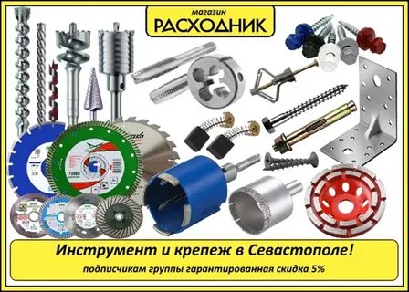 Крепеж расходные материалы