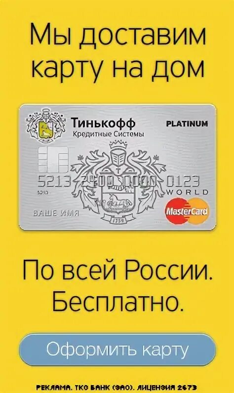 Оформить карту на дом
