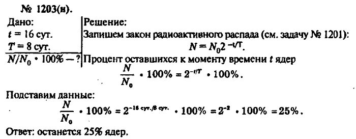 Закон радиоактивного распада задачи. Задачи на закон радиоактивного распада 11 класс с решением. Задачи на закон радиоактивного распада 11 класс. Задачи на закон радиоактивного распада 9 класс с решением. Задачи на распад