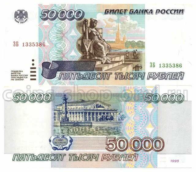 50000 Рублей. 200 Рублей 1995. Деньги России 1995. 50000 Рублей 1995. Дом 50000 рублей