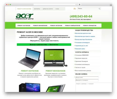 Ремонт телефона acer в москве. Сервисные центры Acer. Acer сервис центр. Асер сервис центр Москва. Сервисный центр Acer в Москве.