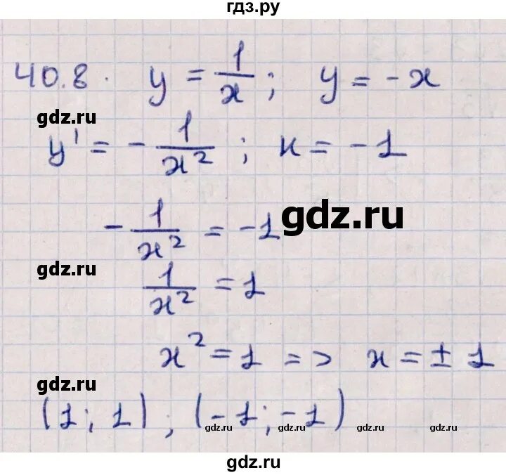 Математика 6 класс 40 параграф