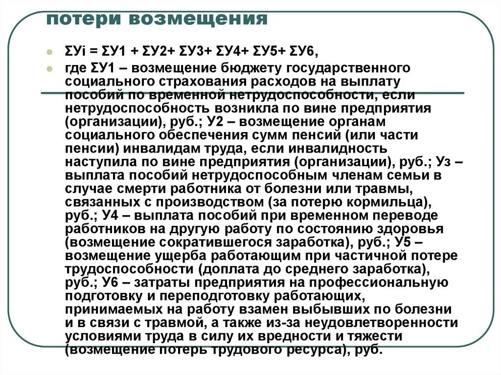 Компенсация за травму на производстве. Компенсация потерь. Выплаты при травме на производстве. Выплата пособий и компенсаций при трудоспособности.