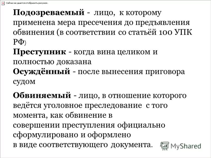 Статья 100 упк. Статья 100 упк