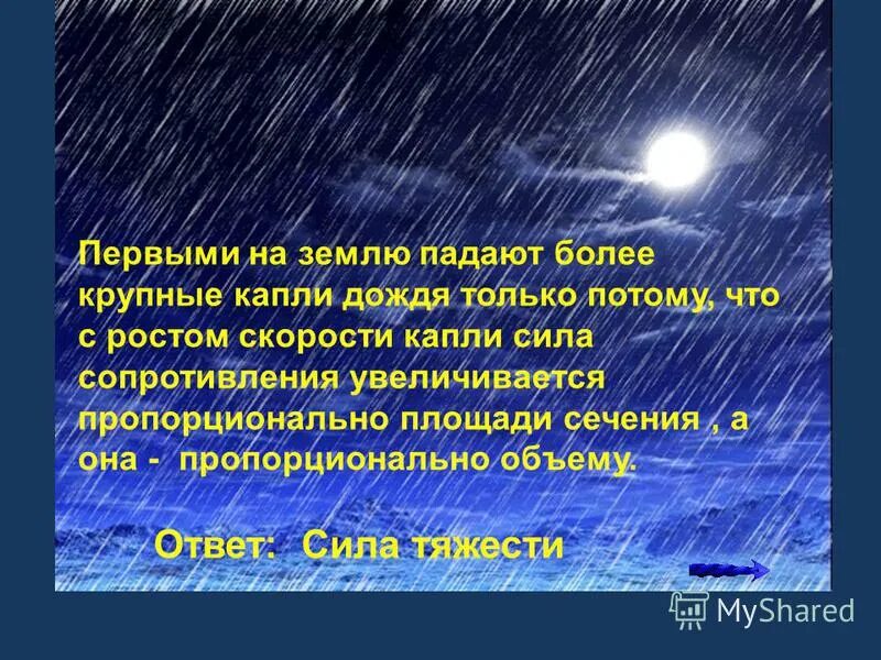 Капли дождя падают на землю. Скорость дождевых капель. Скорость падения капли дождя. Скорость капель дождя. На землю падали крупные капли дождя..