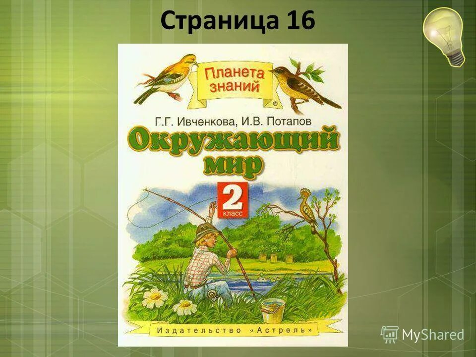 Решебник 3 класса планета знаний