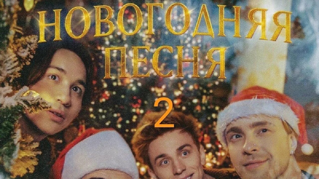 Тик-так тикают часы песня текст. Дошкольник нг. Новогодняя дискотека 2007 диск. Это новый год всем нам повезет песня. Елочка счастья.