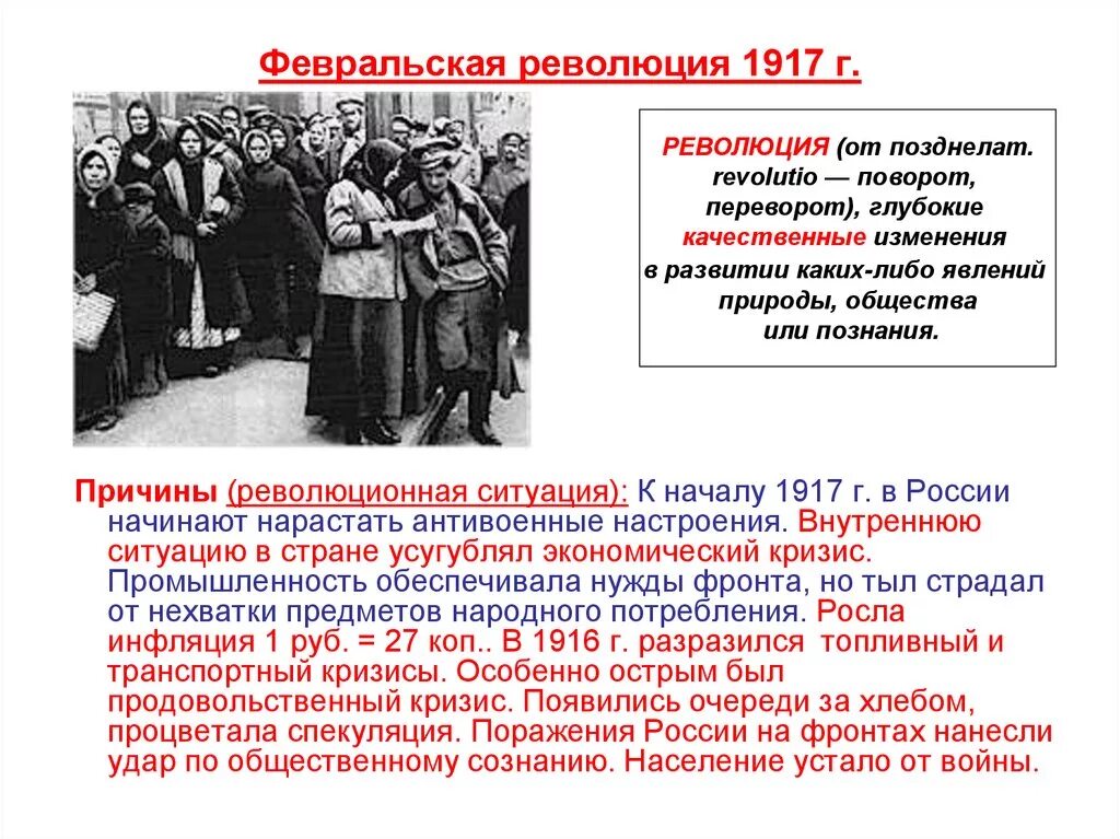 Что стало причиной революции. Февральская революция 1917 г. в России.. Политические причины Февральской революции 1917 г. Революционная обстановка в России 1917. Накануне Октябрьской революции 1917 в России.