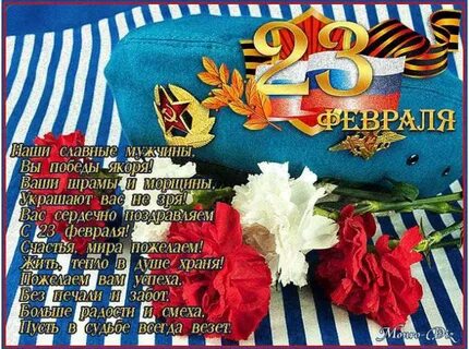 Поздравление с 23 февраля мужчинам анимационные открытки