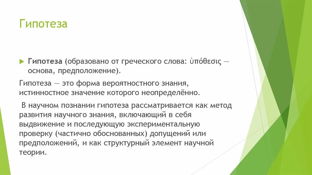 Гипотеза. Гипотеза моей семьи. Гипотеза в моделировании это. Гипотеза по развлекательным играм.