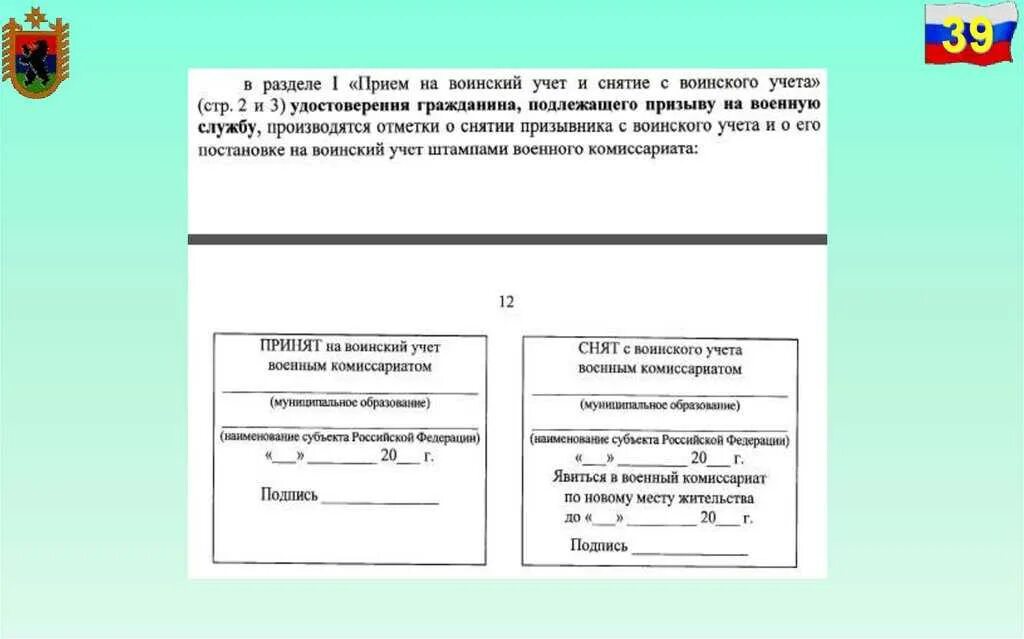 Книга 13 воинский учет. Справка о снятии с воинского учета. Воинский учет. Справка о постановке на воинский учет. Штамп о снятии с воинского учета.