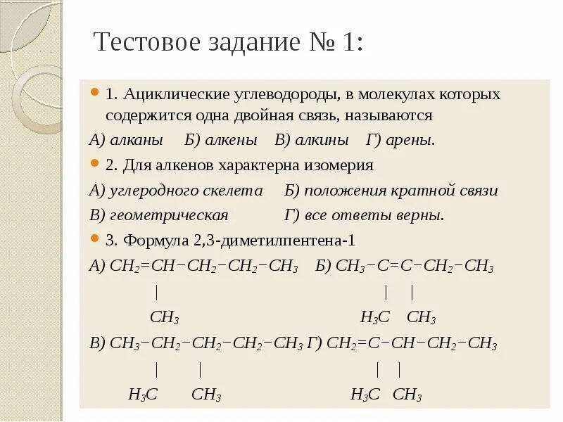Задание по химии Алкины номенклатура и изомерия. Задания на названия алкнны. Алканы химические реакции задания. Химические свойства алканов и алкенов 10 класс.