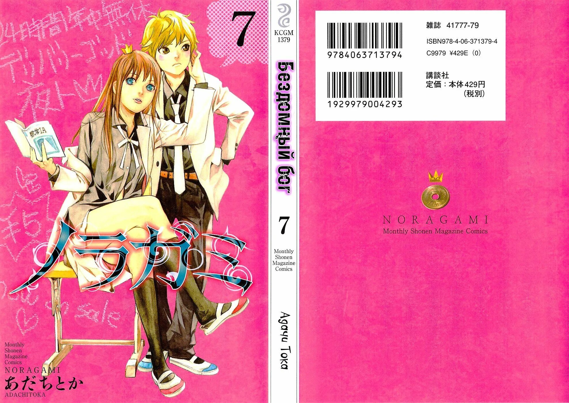 Сколько томов в бездомном боге. Бездомный бог. Бездомный бог 13 том обложка. Сколько томов в бездомном боге. Сколько томов в бездомном боге.