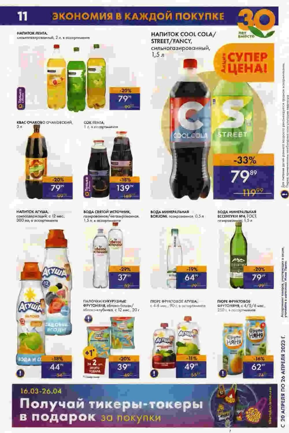 Акции в ленте с 4 июля 2024. Акции в ленте с 4 июля 2024. Акции в ленте с 4 июля 2024. Акции в ленте с 4 июля 2024. Скидка на товар.