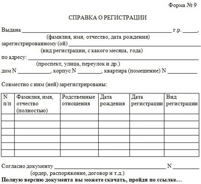 Образец справки 9. Справка о составе семьи образец форма 1. Форма Бланка справки о составе семьи. Справка о составе семьи бланк заполнения образец. Как писать справку о составе семьи образец заполнения.