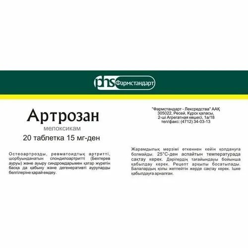 Артрозан инструкция к применению внутримышечно взрослым. Артрозан таблетки 15 мг 20 шт. Фармстандарт. Артрозан Мелоксикам. Артрозан 20. Артрозан таблетки 15 мг инструкция.