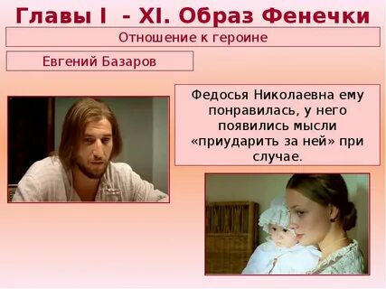 Фенечка отцы и дети характеристика кратко