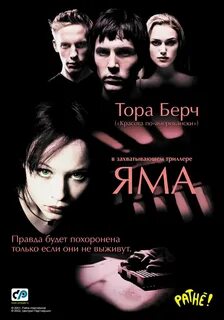 Экранизация ямы
